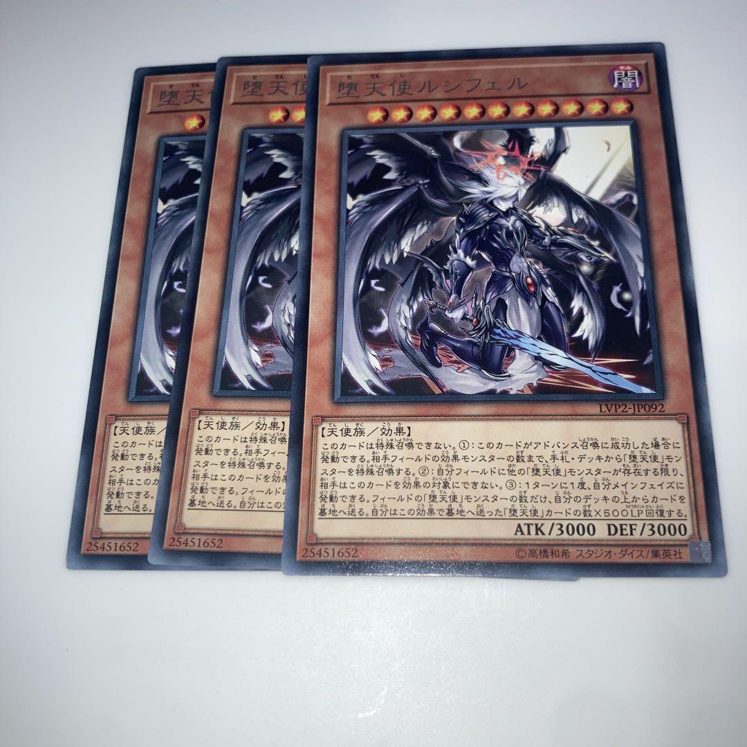 3857 遊戯王 堕天使ルシフェル 3枚 - メルカリ