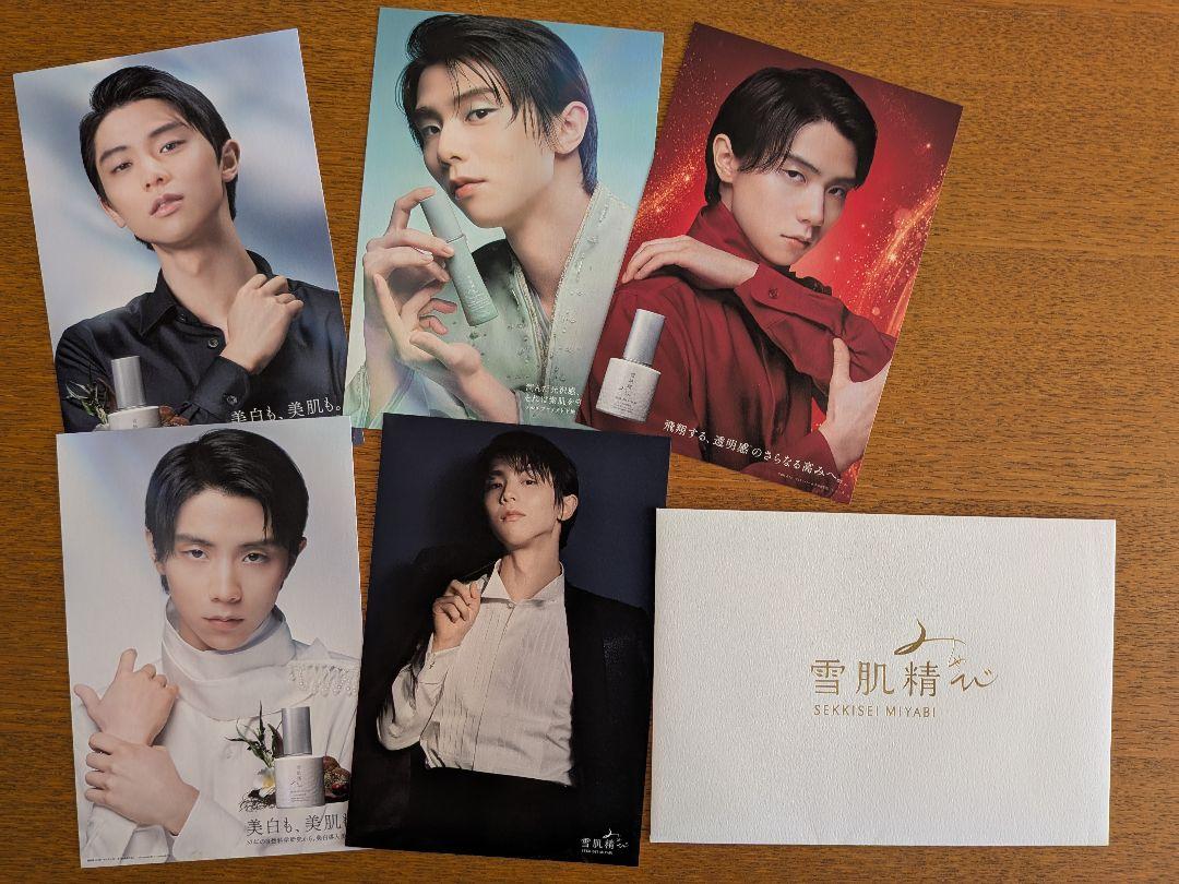 Amazon | 羽生結弦選手 雪肌精限定 ポストカード パッケージ