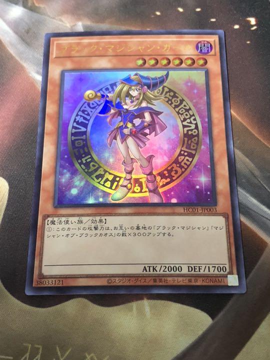 遊戯王 ブラック・マジシャン・ガール