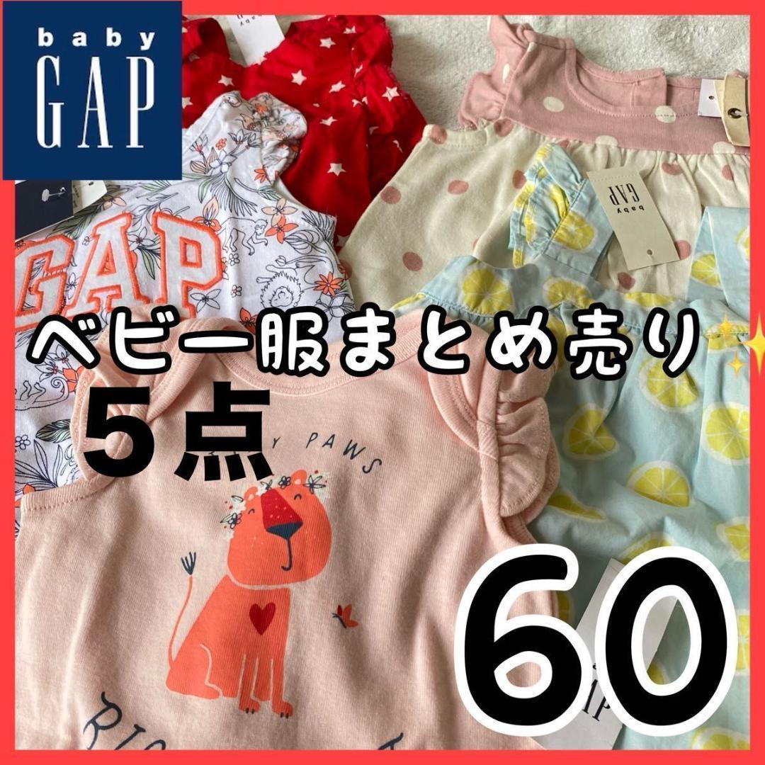 【早い者勝ち】ベビー服 60 まとめ売り　5点　ロンパース　baby gap
