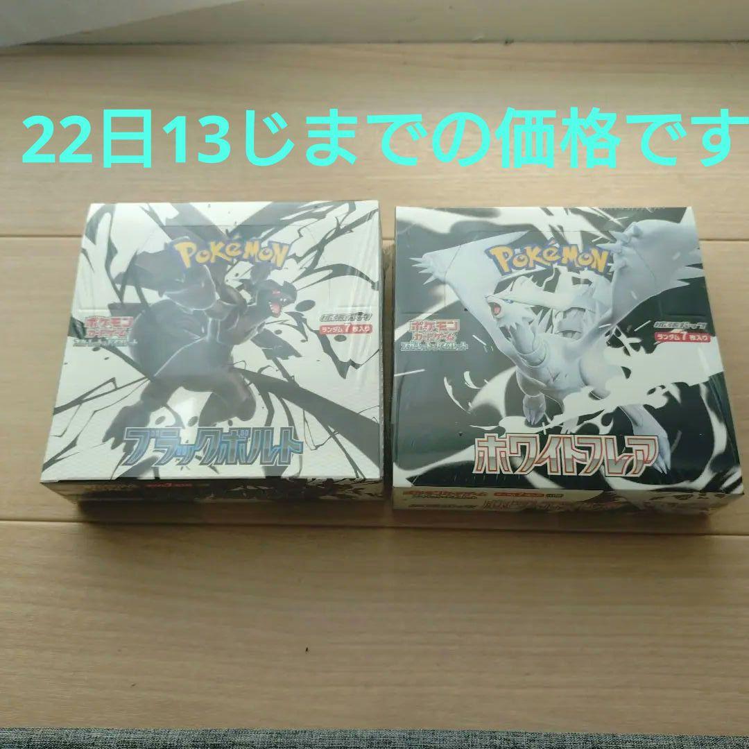 ブラックボルト・ホワイトフレア セット2box シュリンク付き