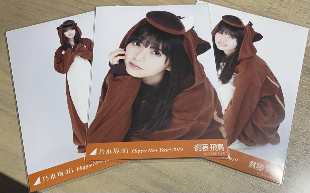 干支 さる コンプ多数 乃木坂46 乃木坂46 生写真 齋藤飛鳥 干支2019(亥) コンプ - メルカリ
