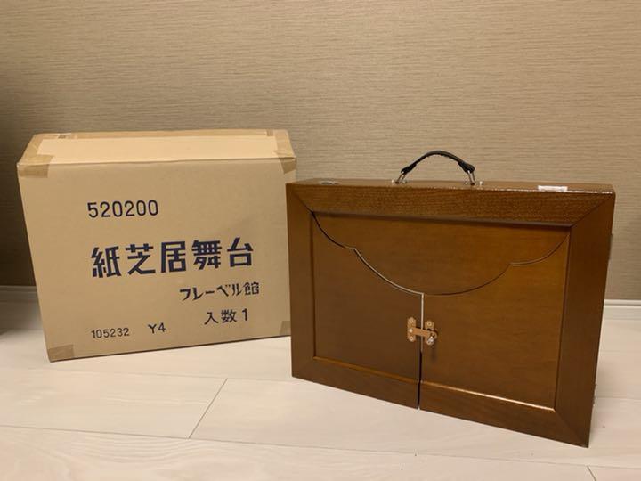 フレーベル館 紙芝居舞台 新品未使用