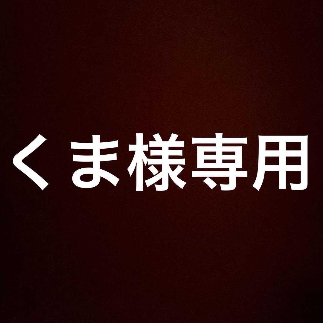 くま