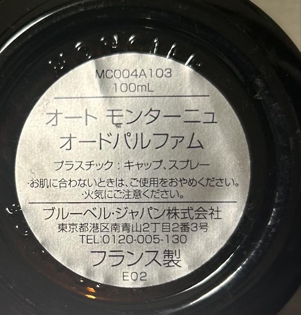 値下げ中！MONCLER 香水オートモンターニュ オードパルファム100ml