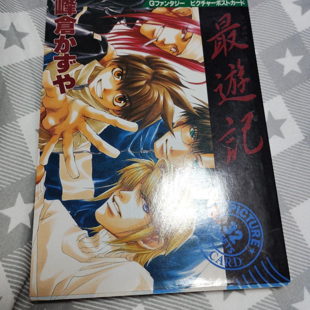 最遊記 Gファンタジーピクチャーポストカード 峰倉かずや - メルカリ
