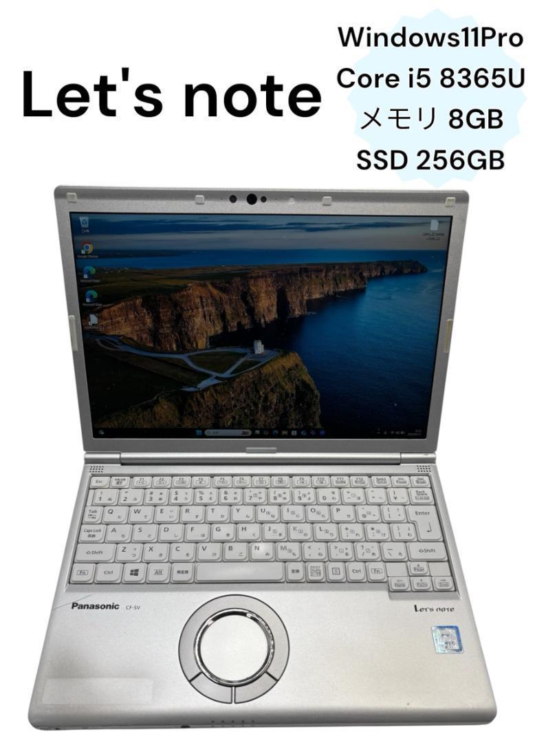 レッツノート CF-SV8 i5/8GB/256GB Win11 PC016