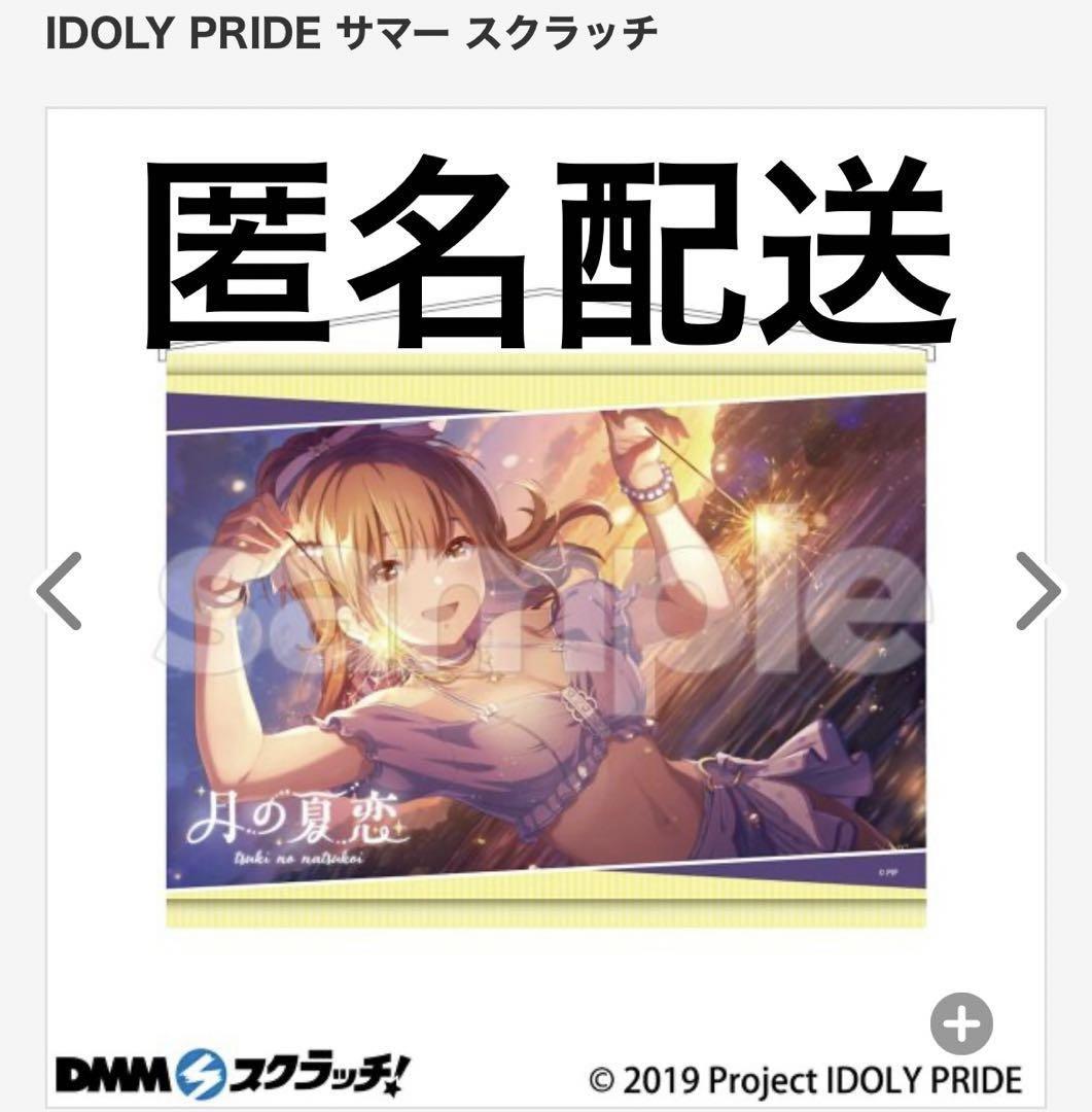 アイドリープライド DMMスクラッチ A賞 タペストリー 早坂芽衣 アイドリープライド DMMスクラッチ A賞 タペストリー 早坂芽衣