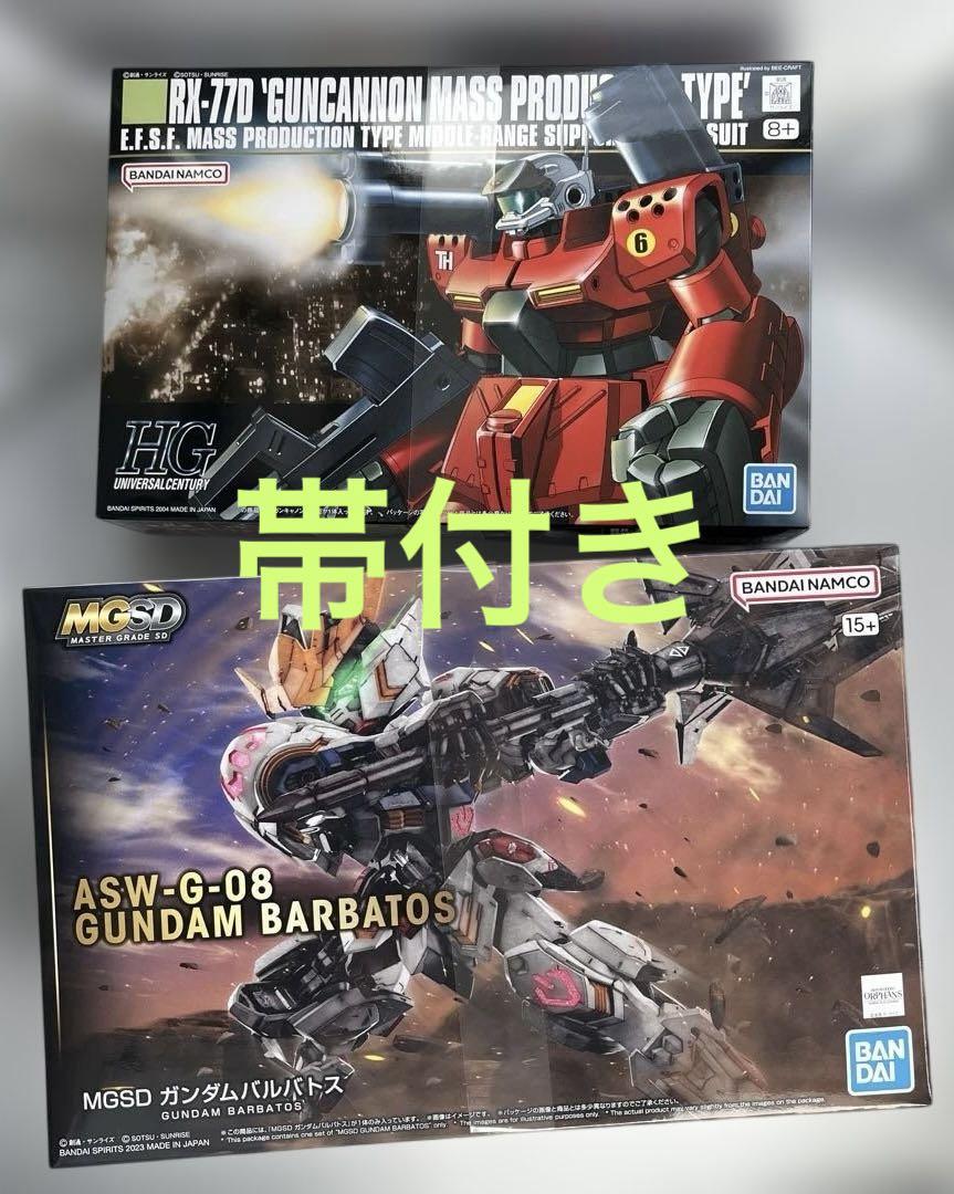 MGSD バルバトス HG ガンキャノン量産型