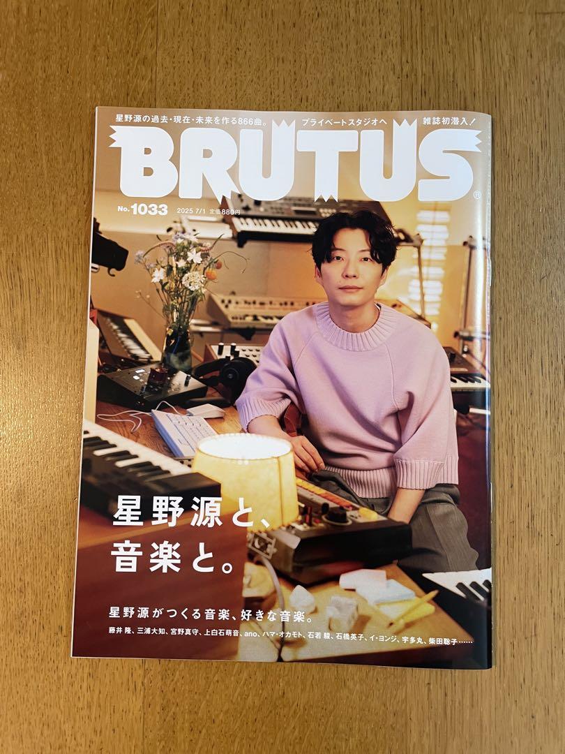 BRUTUS 1033号 星野源と音楽 - メルカリ