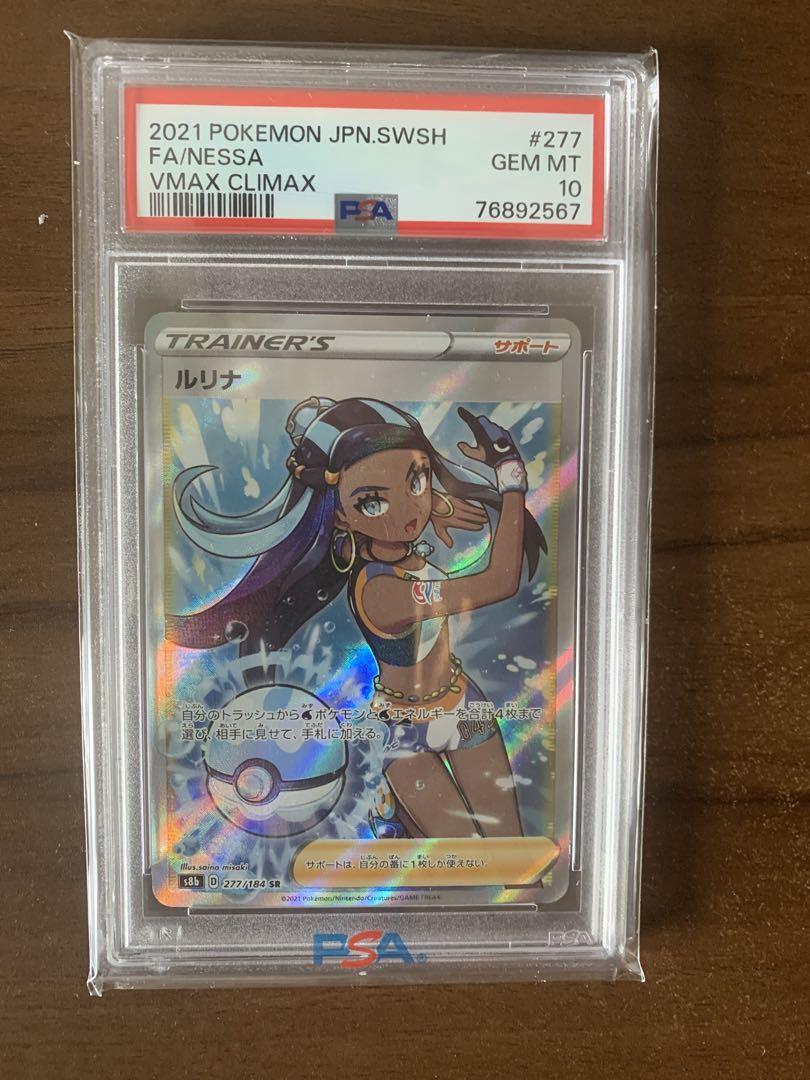 ルリナSR PSA10 美品