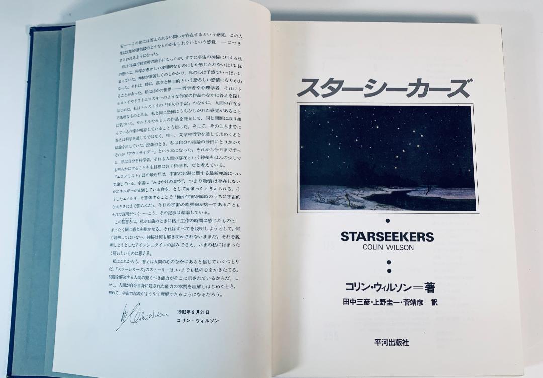超レア◆『スタ―シーカーズ』1982年
