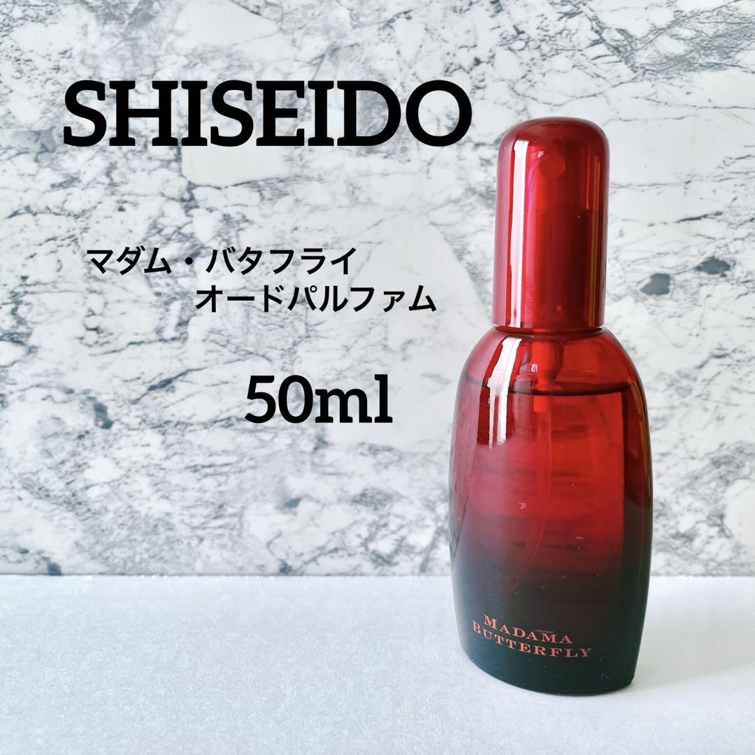希少】SHISEIDO 資生堂 マダムバタフライ オードパルファム 50ml
