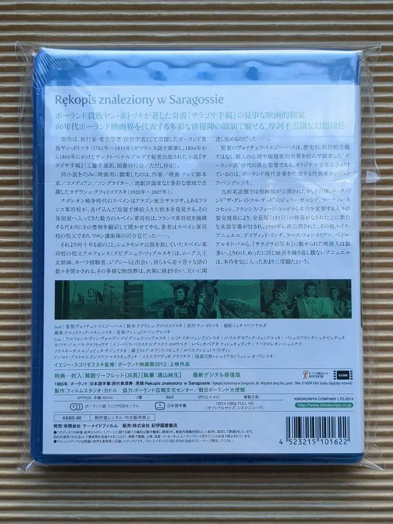 サラゴサの写本(65ポーランド) Blu-ray ブルーレイ - 洋画・外国