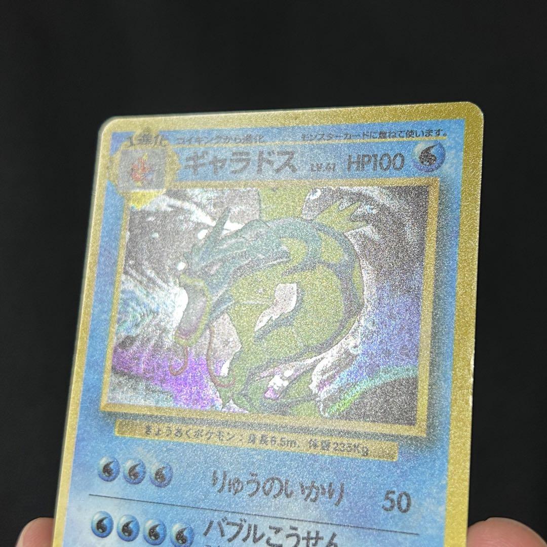 ポケモン 旧裏 ギャラドス ☆ 第1弾拡張パック 渦巻きホロ