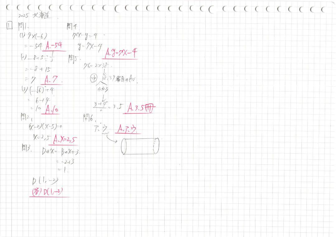 塾講師オリジナル数学解説全問動画付 北海道 公立高校入試 2016-25 過去問 塾講師オリジナル数学解説全問動画付 北海道 公立高校入試 2016