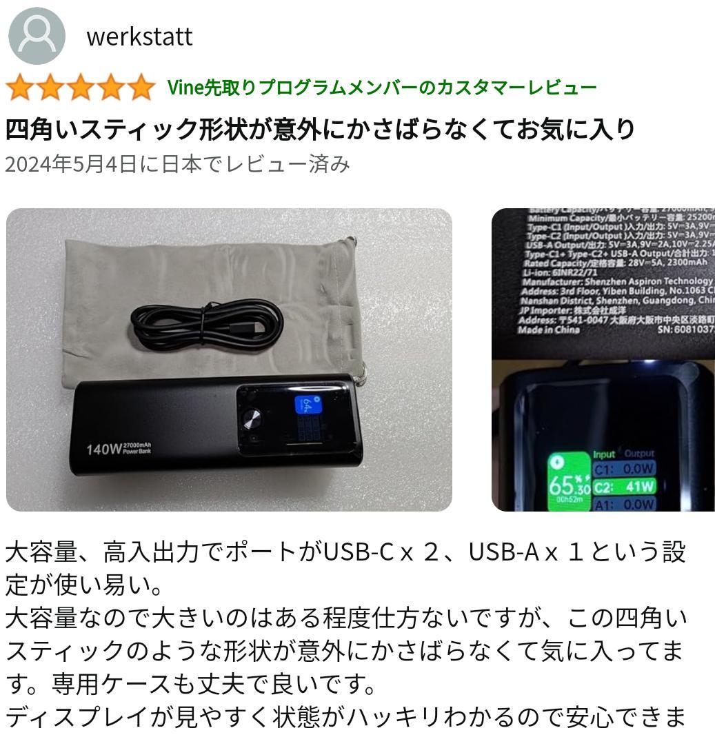 モバイルバッテリー USB-C 充電器 最先端 140W PD3.1 27000