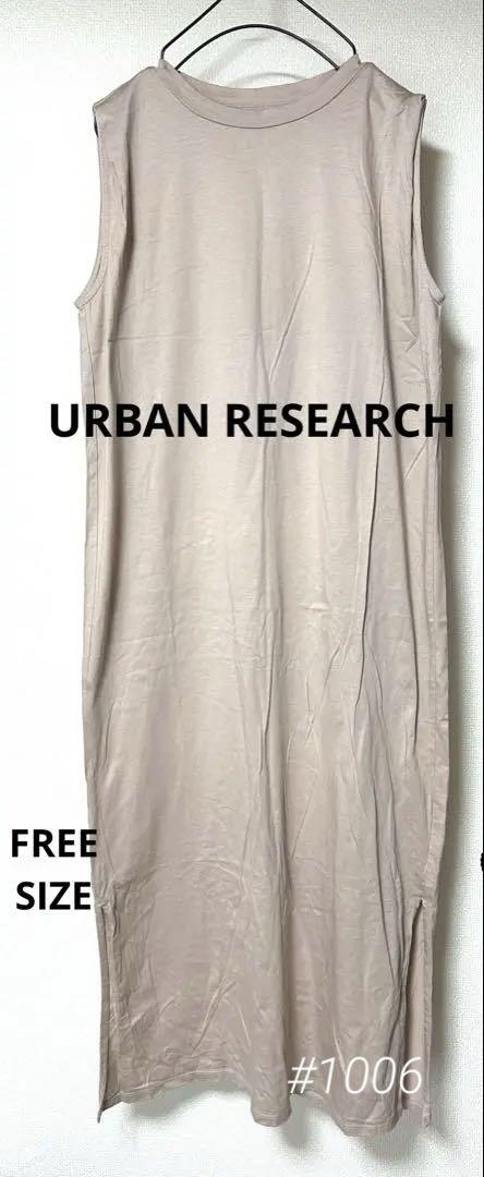 【新品】URBAN RESEARCH ノースリーブロングワンピース ベージュ URBAN RESEARCH（アーバンリサーチ）の「ノースリーブカット