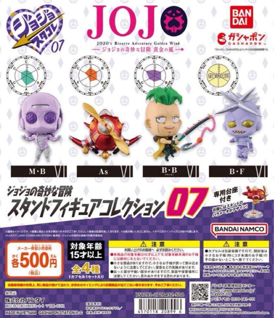 ジョジョの奇妙な冒険 スタンドフィギュアコレクション03 全4種 コンプリート ジョジョの奇妙な冒険 スタンドフィギュアコレクション03