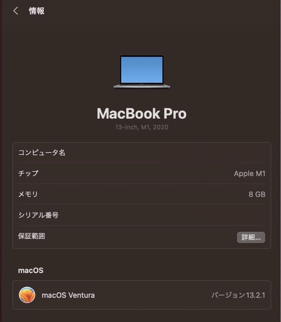 MacBook ProM1本体13インチ　8GB Magic Keyboard付