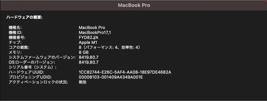 MacBook ProM1本体13インチ　8GB Magic Keyboard付