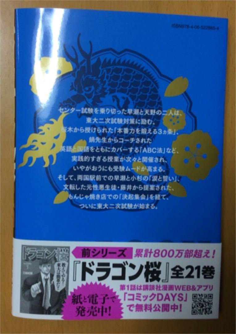 ドラゴン桜2 全16巻セット