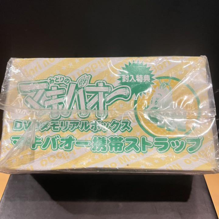 プレミア 初回限定生産 みどりのマキバオー DVDメモリアルボックス