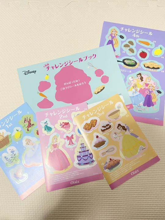 ディズニー チャレンジシールブック ディズニープリンセス メルカリ