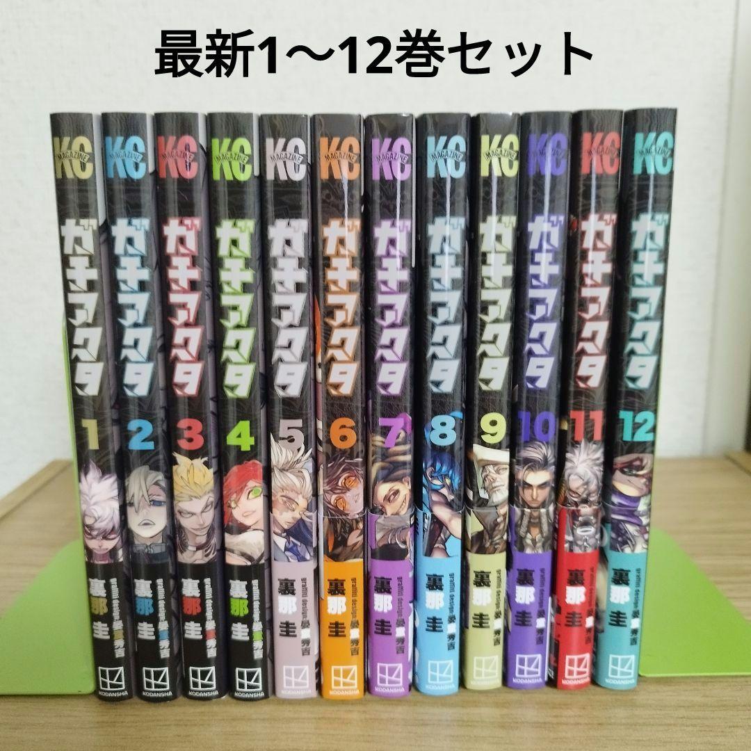 ガチアクタ　全巻セット