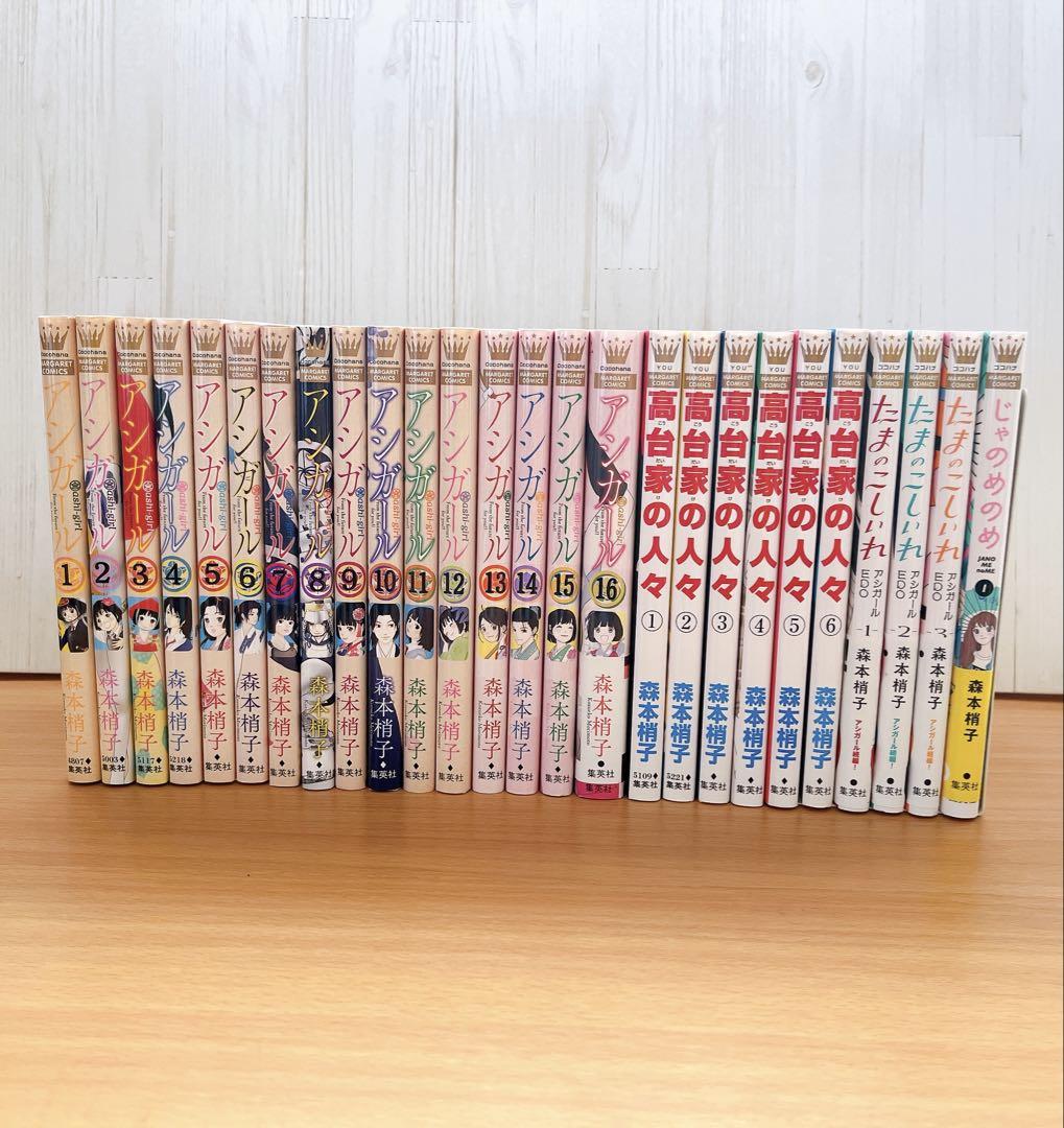 【26冊セット】アシガール 1~16全巻 たまのこしいれ 1~3全巻 送料込