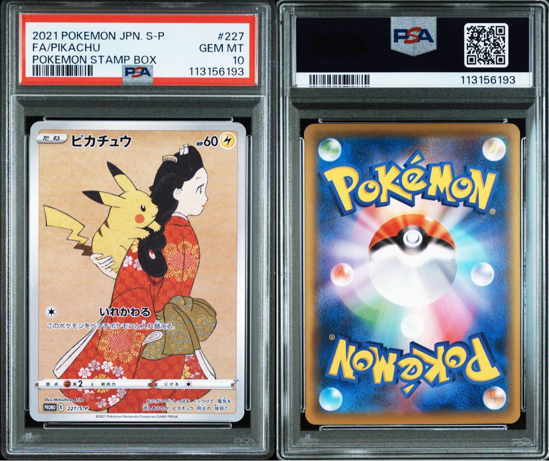 見返り美人 ピカチュウ プロモカード PSA10 - メルカリ