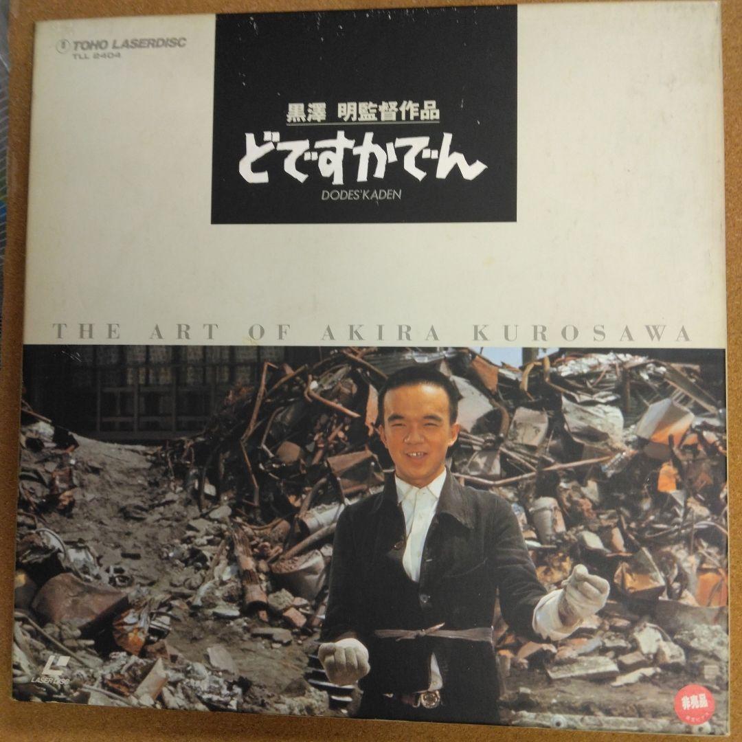 黒澤明監督作品・どですかでん - 通販 - gofukuyasan.com