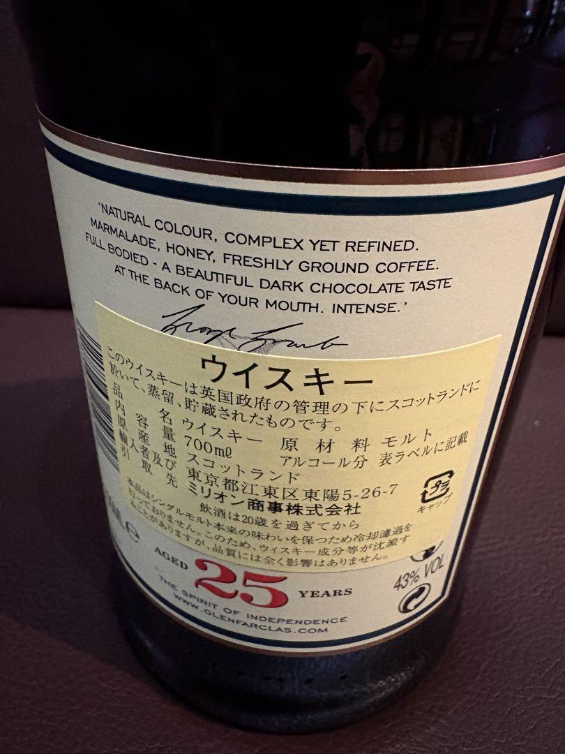 Glenfarclas 25年 シングルモルトウイスキー 700ml