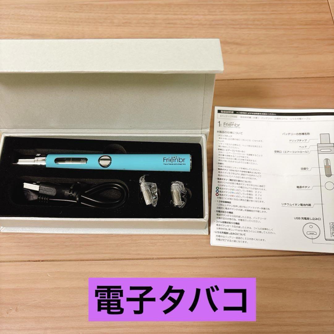 ⭐︎Frienbr ONE/650mAh (ミントグリーン) 電子タバコ本体