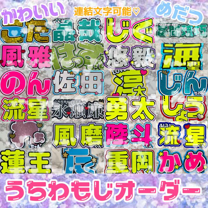 芸能人愛用 ☆うちわ文字オーダー☆折りたたみ連結、ハングル文字対応