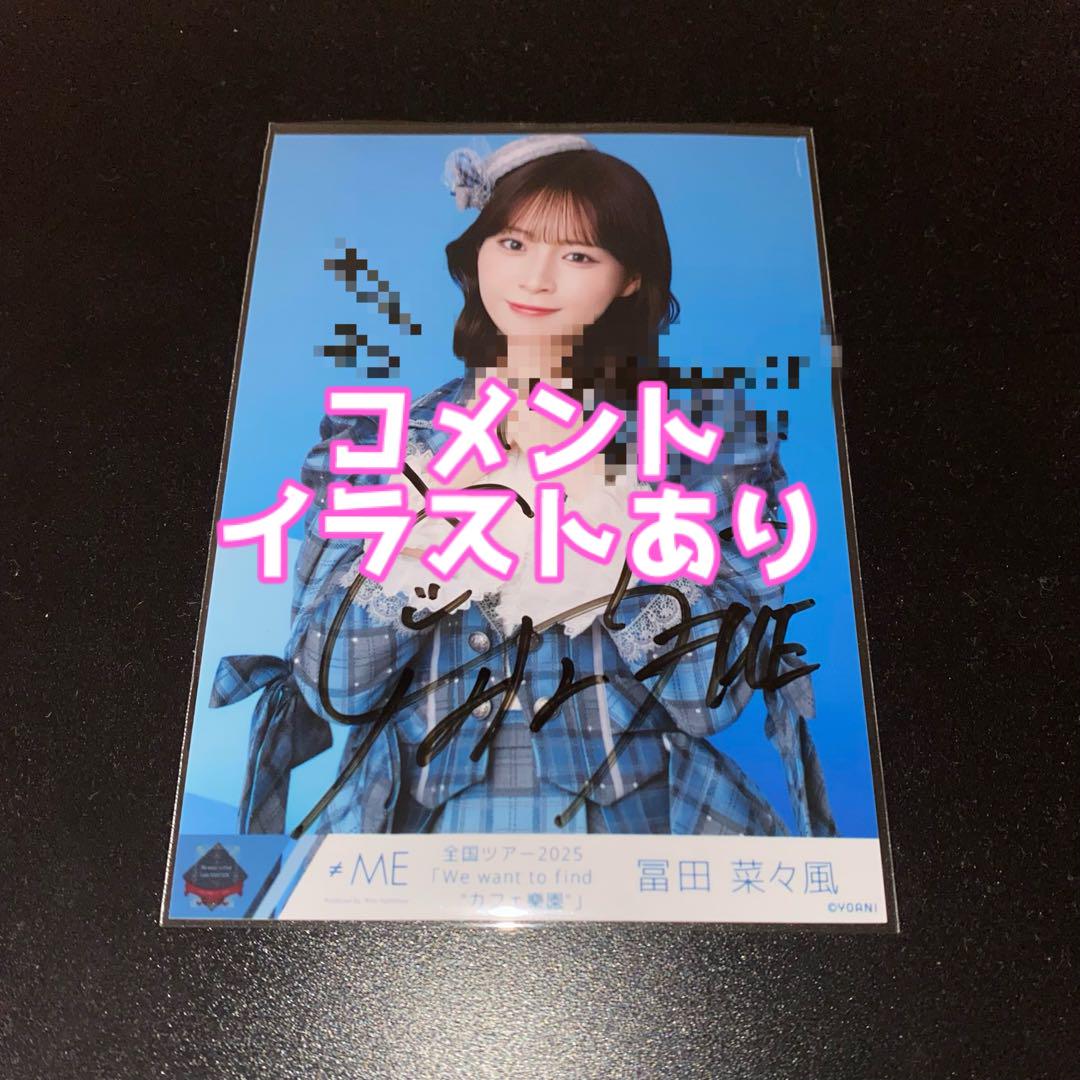 最安値　ノイミー 冨田菜々風 直筆 モブノデレラ歌唱衣装 ヨリ ≠ME ノイミー 生写真 直筆 神様の言うとーり 歌唱衣装 冨田菜々