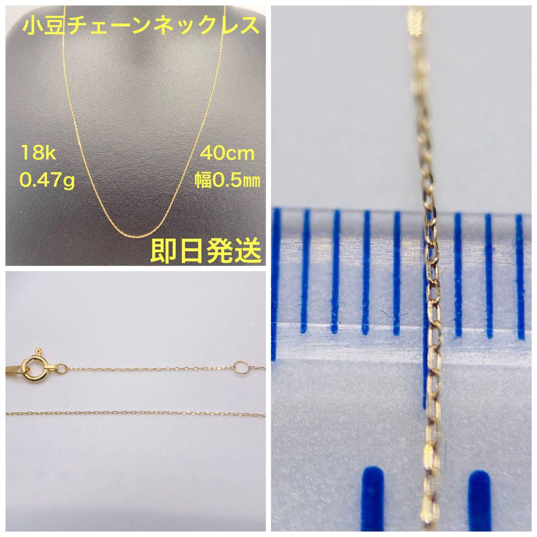 ❤️新品✨18金YG小豆ネックレス❤️40cm幅0.5㎜✨k18刻印あり