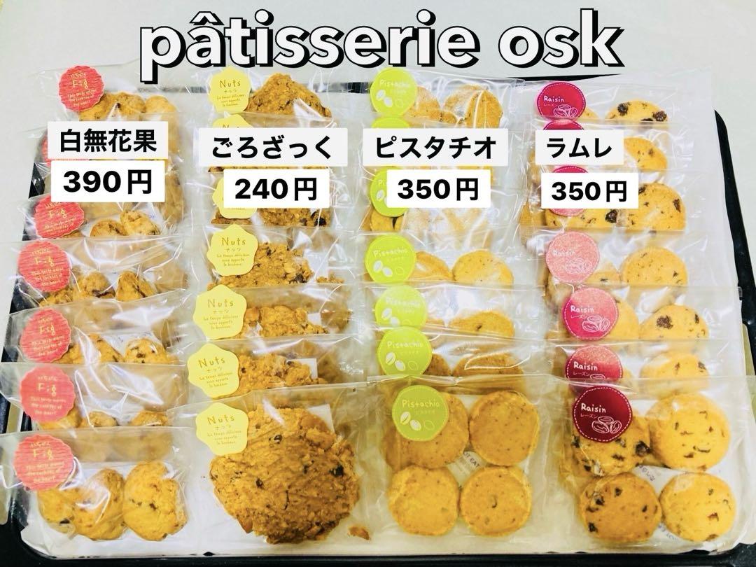 オスク手作り焼き菓子，クッキー(専用)