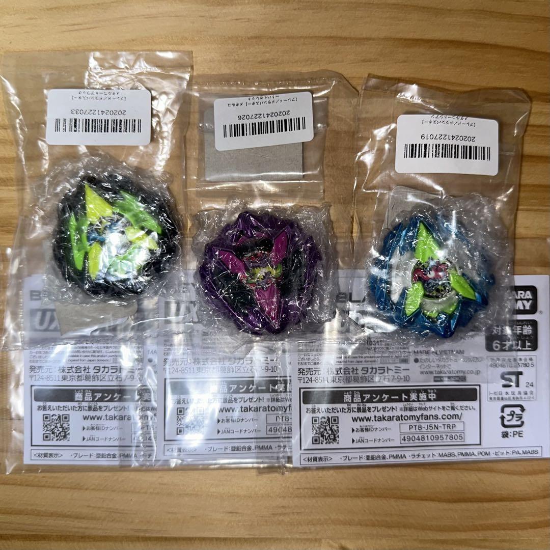 ベイブレードXカラーチョイスブースターブレード全種セット
