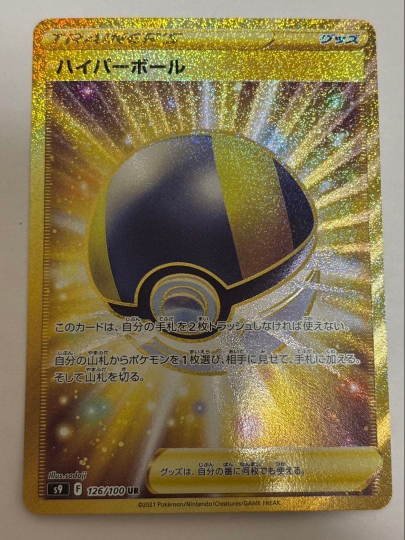 ハイパーボール UR 中古品 ハイパーボール UR - メルカリ