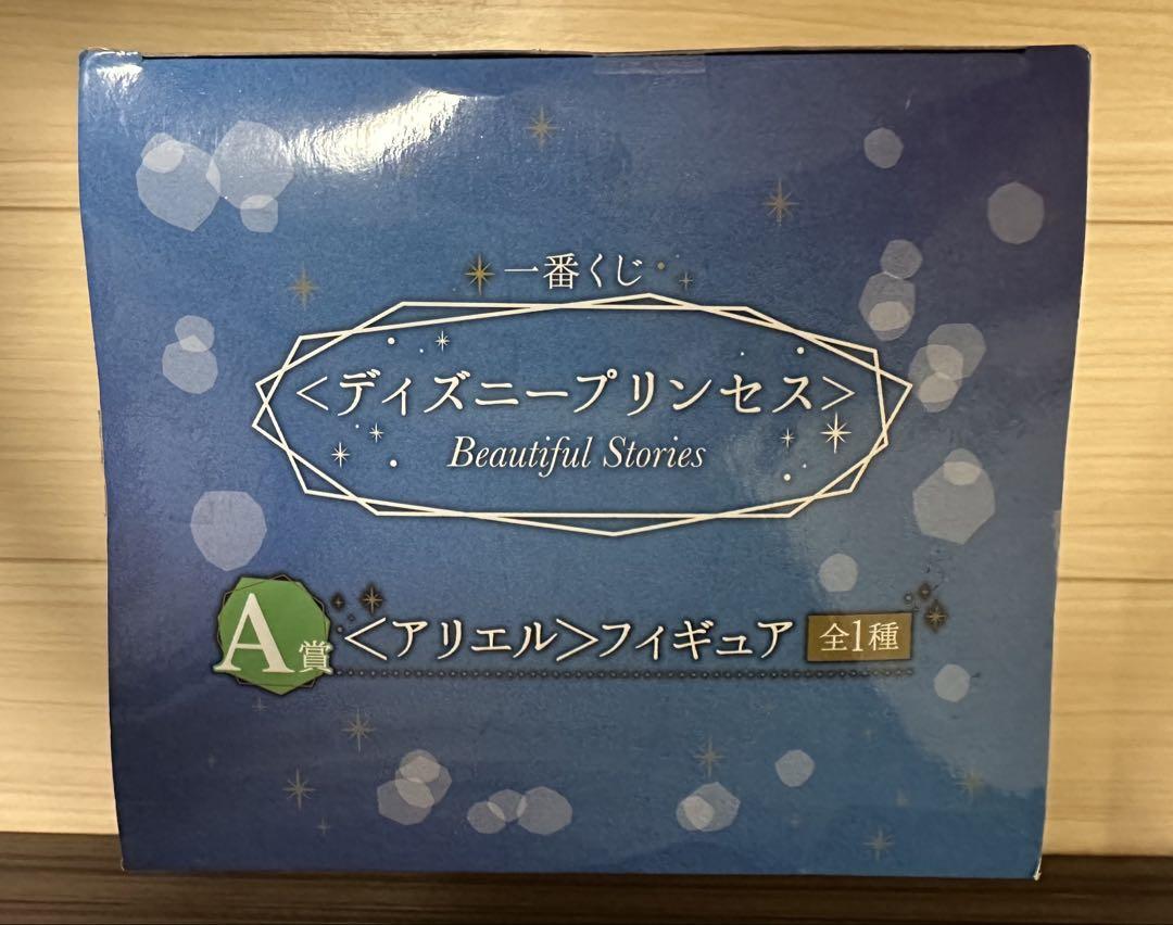 アリエル　一番くじ　A賞　【未開封】 アリエル 一番くじ A賞 【未開封】 - メルカリ