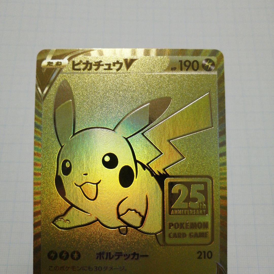 ポケモンカード　ピカチュウV　25th プロモ