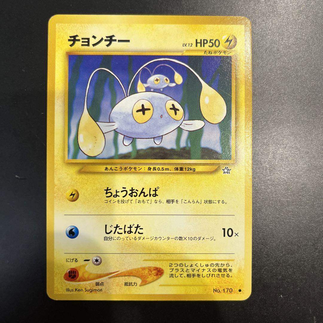 最新デザインの 旧裏ポケモンカード チョンチー - メルカリ ポケモンカードゲーム
