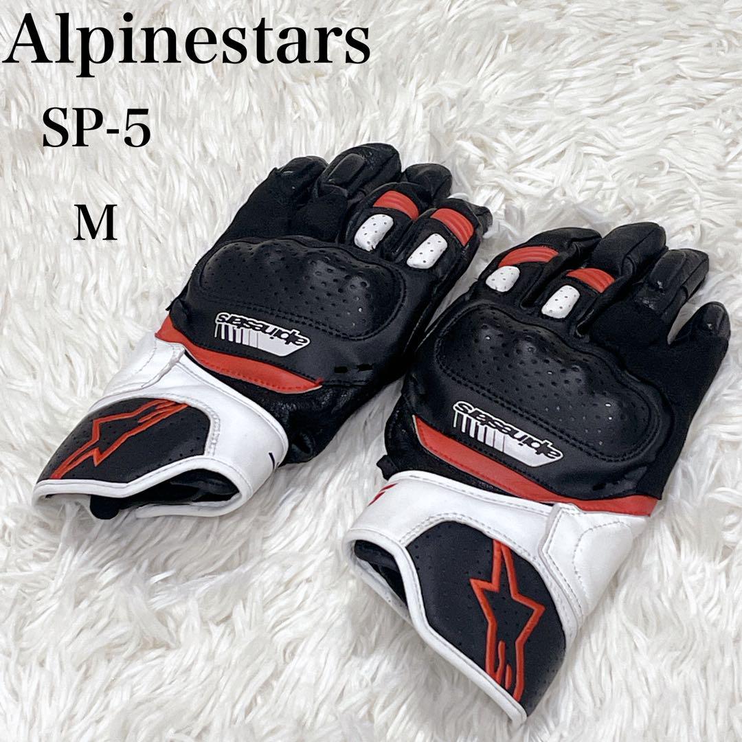 Alpinestars グローブ 黒/赤/白 SP-5 アルパインスターズ M