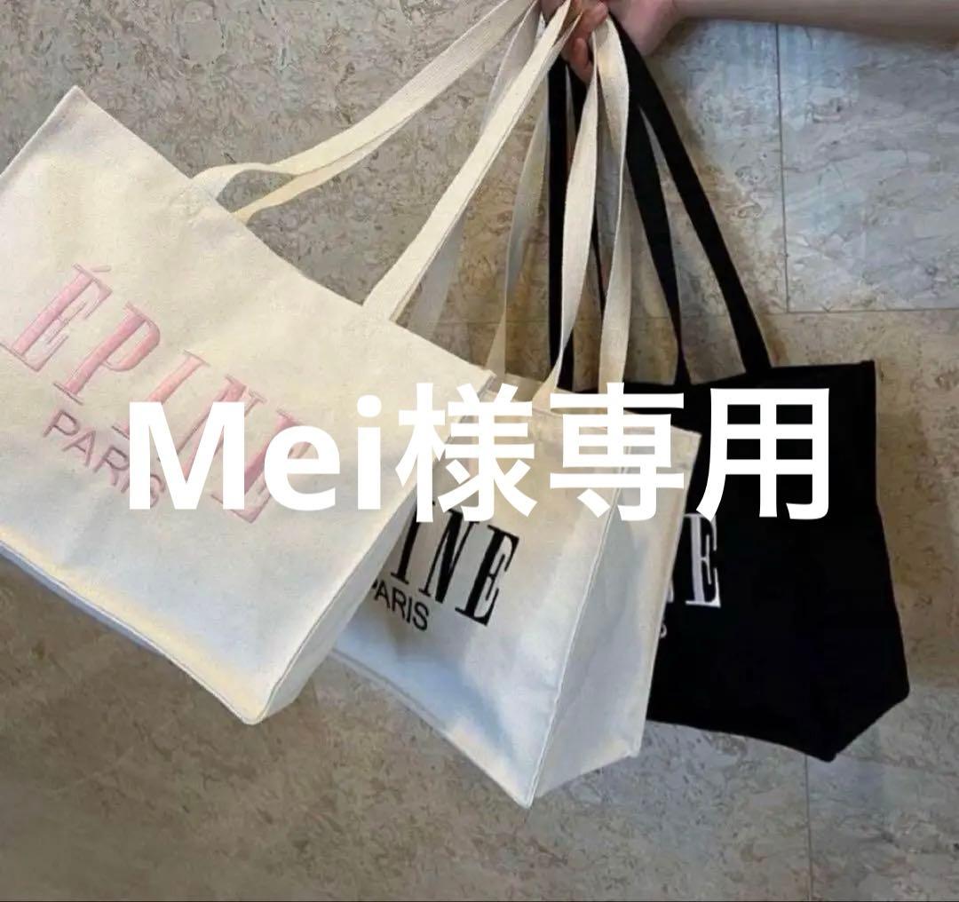 ÉPINE エピヌロゴ トートバッグ×2【バラ売り可】