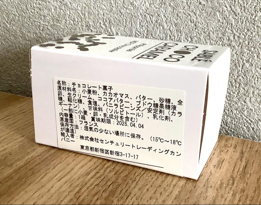 ☆未開封☆ フィリップベル サブレショコラ キャラメル