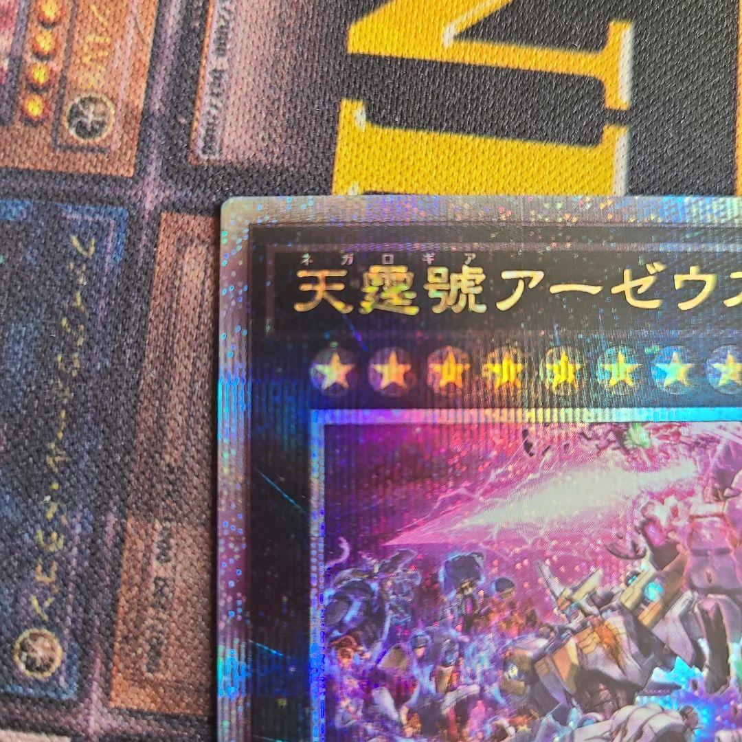 アーゼウス　絵違い　25th