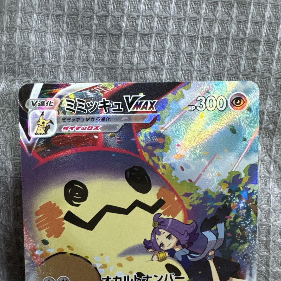 ミミッキュ　vmax csr Amazon.co.jp: ポケモンカード s8b ハイクラスパック VMAX