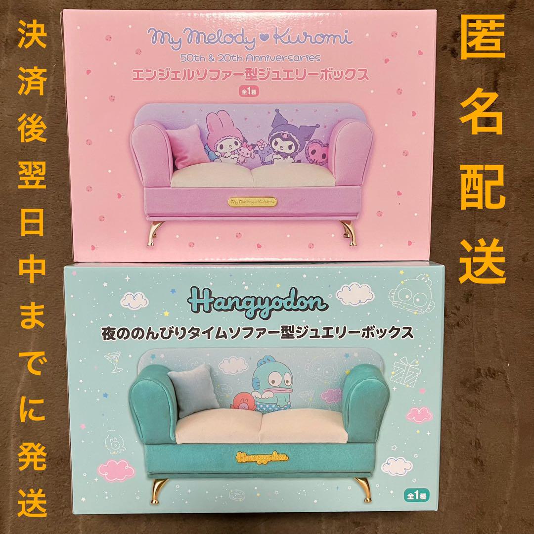 サンリオ ソファー型ジュエリーボックス マイメロディ♡クロミ