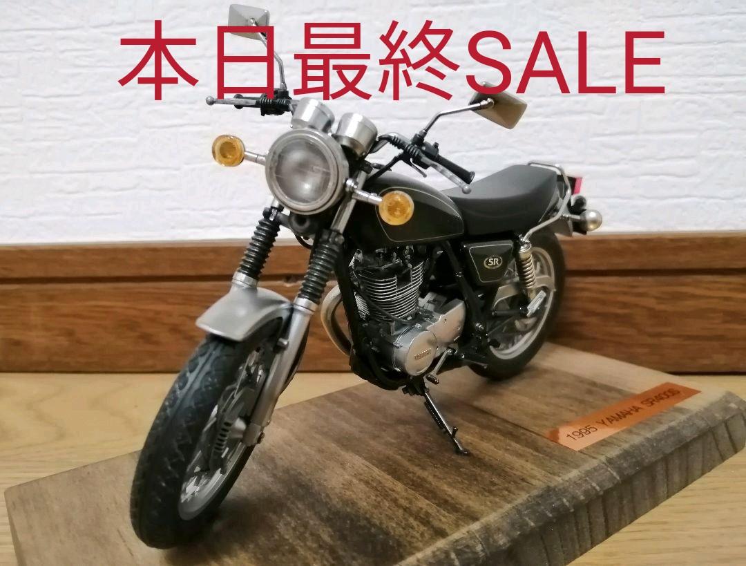 メルカリ アオシマ 1 12 ヤマハ Sr 400 バイクプラモデル完成品 模型 プラモデル 9 000 中古や未使用のフリマ メルカリ アオシマ 1 12 ヤマハ Sr 400 バイクプラモデル完成品 模型 プラモデル 9 000 中古や未使用のフリマ